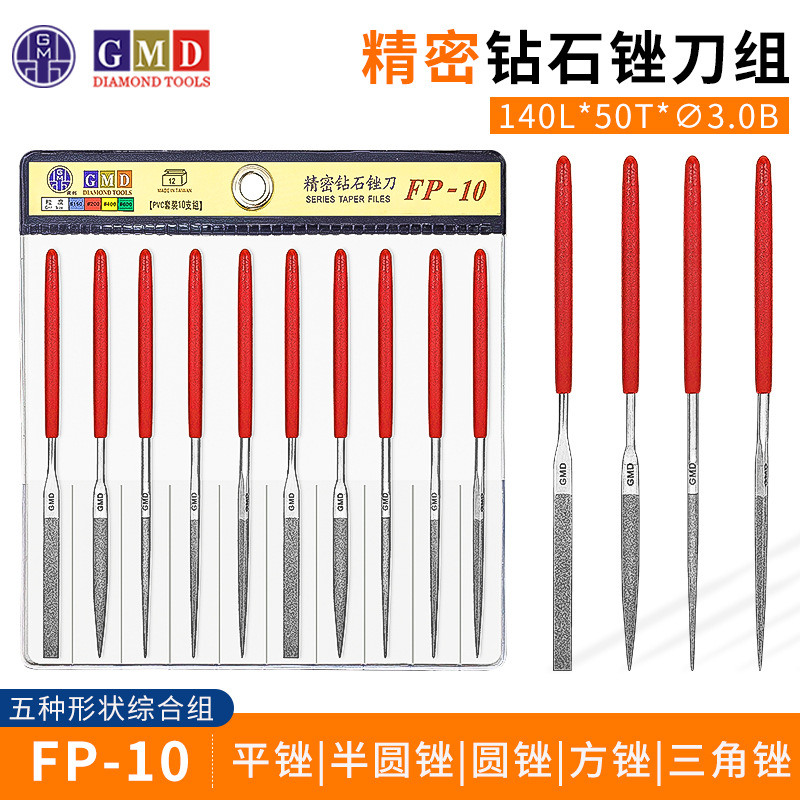 GMD钻石锉金刚石锉刀合金锉刀 平锉 半圆 尖头圆锉 三角锉 FP-10