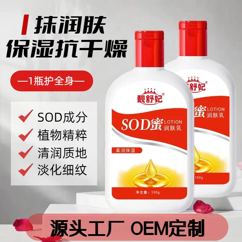 SOD蜜100ml滋润霜身体乳保湿面霜补水滋养护手霜冬季滋润护肤乳