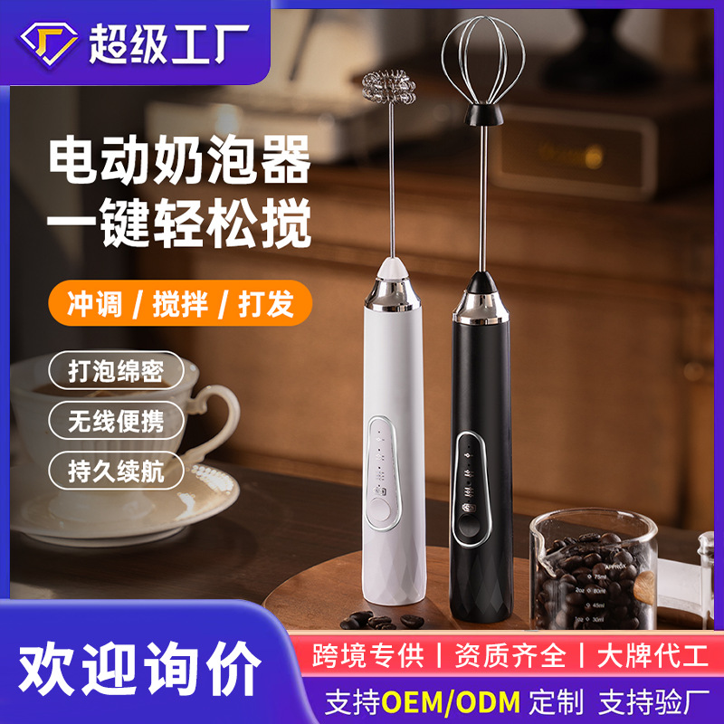 Factory Direct Electric Milk Frother for Home Use, Coffee Frother, Egg Beater, First-Hand Source, In-Stock Wholesale