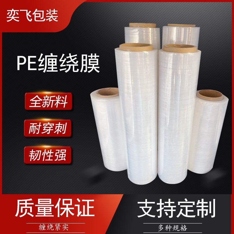 厂家批发 PE拉伸缠绕膜50cm 白色塑料透明包装膜工业嫁接打包膜