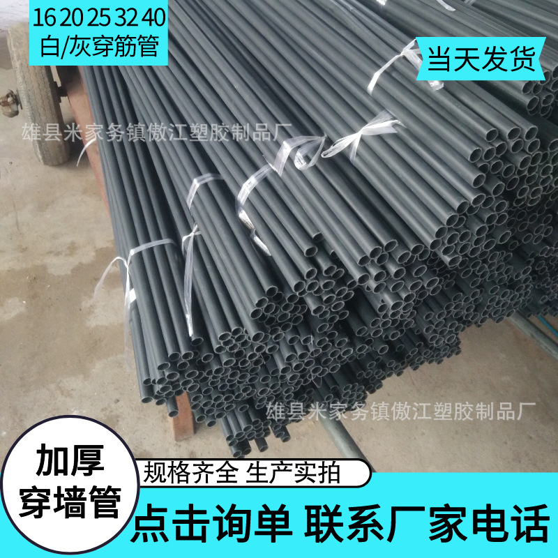 PVC钢筋护套管16mm18mm20m穿筋管白色灰色穿墙螺杆套管加厚穿墙管