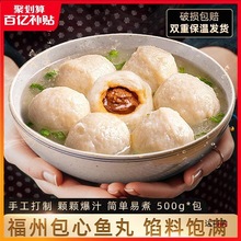 福州产手工猪肉馅鱼丸包心鱼丸500g火锅食材冷冻关东煮鱼丸子