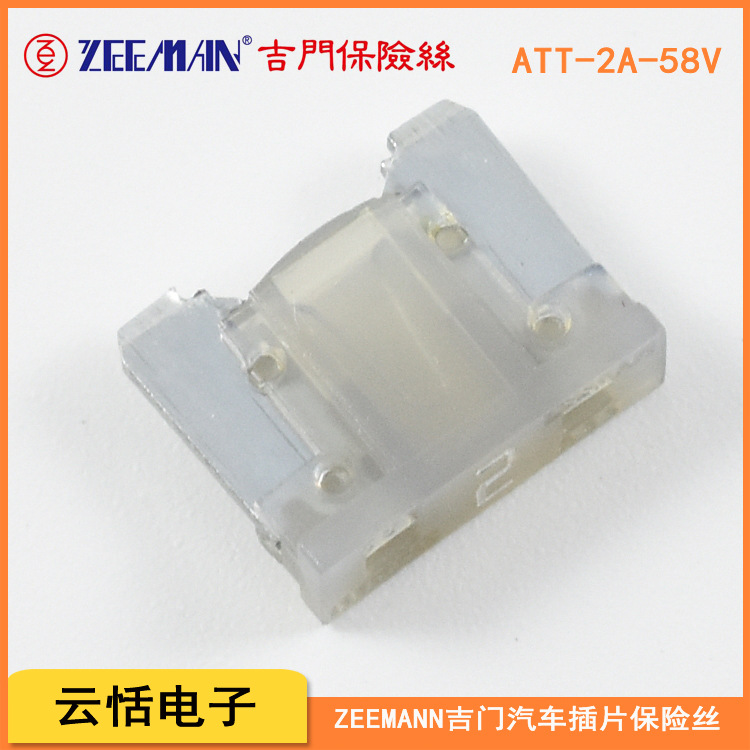 原装zeeman吉门汽车保险丝吉门ATT-2A-58V迷你mini刀片式保险片