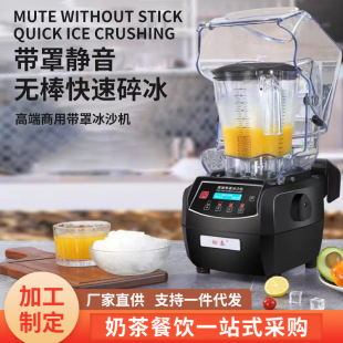 220V Mute smoothie machine with cover commercial milk tea shop smoothie machine ice crusher blendr stirring cooking wall breaking machine
