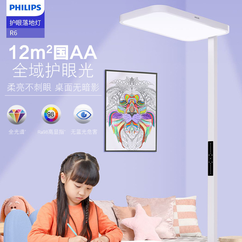 Philips R6 Full Spectrum National Aa Grade Bedroom Living Room Study Kidsren's Eye Protection Vertical Table Lamp Floor Lamp Street Lamp