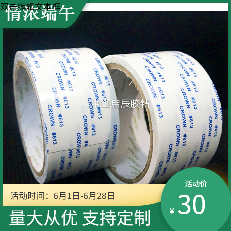 皇冠双面胶 皇冠DS613双面胶 双面胶带  耐高温双面胶带