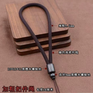 高档黑檀木粗手把件挂绳文玩车挂手腕绳弹弓绳失手绳手提绳手链绳