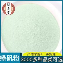 绿矾粉承接大货粉质细腻绿矾粉大货量大价优农产品