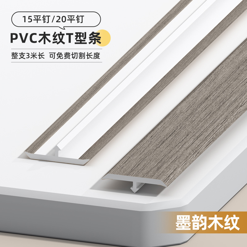 Perfil T de Cierre para Piso de PVC en Forma de T para Suelo de Madera y Puertas