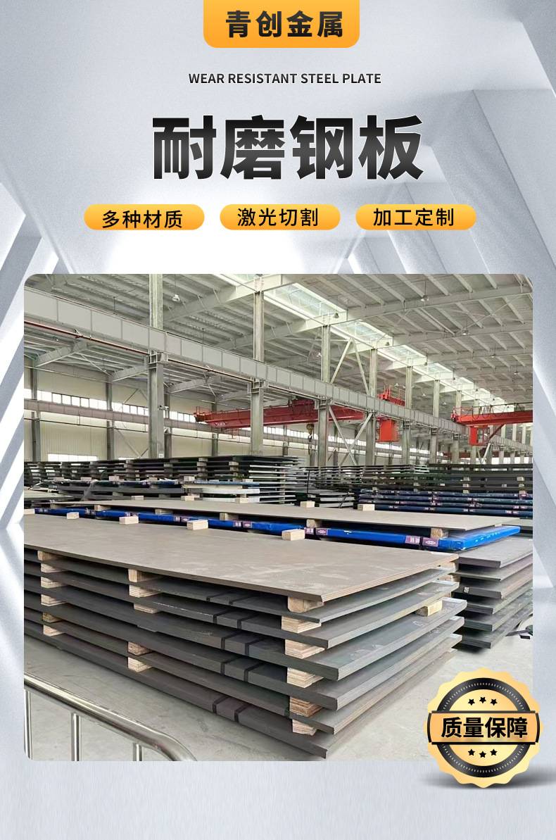 耐磨钢板_01.jpg