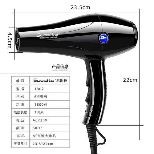 Soster 1802 Hair Dryer High Power 1800W Household Salon Strong Wind SST One-Time Shipping