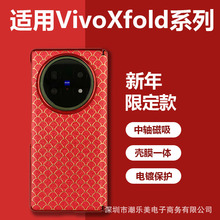 适用vivoXFold5手机壳中轴磁吸Xfold5保护套电镀新年款中国红系列
