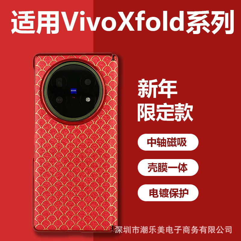 适用vivoXFold5手机壳中轴磁吸Xfold5保护套电镀新年款中国红系列