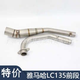 适用于摩托车改装雅马哈LC135 LC GP NLK135不锈钢前段排气管无损