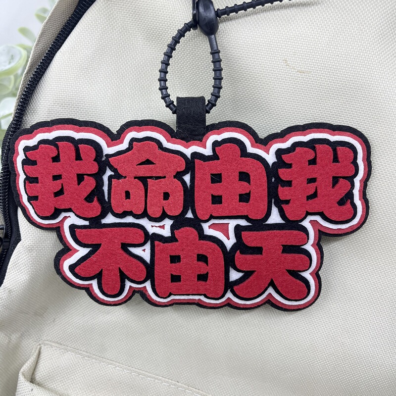 What is the surrounding movie gift creative inspirational quotations schoolbag pendant felt text key chain backpack ornaments