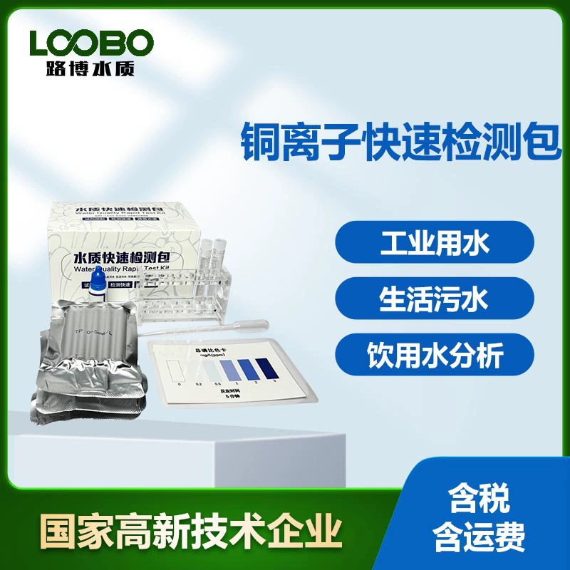 Пакет быстрого обнаружения ионов меди в воде Содержание Cu в аквакультуре