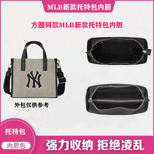 适用mlb新款老花托特包内胆包整理收纳包撑包小号内衬超轻包中包-阿里巴巴