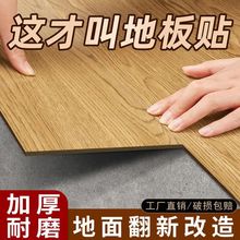 地板贴自粘水泥地直接铺地板革家用加厚耐磨pvc塑胶地板防水防滑