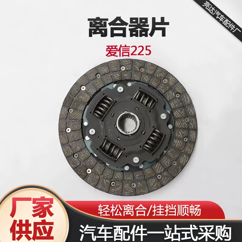 定制爱信离合器片离合器从动盘汽车离合器汽摩启动盘离合器供应
