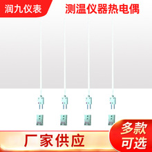荐厂家销售镀膜机真空炉铂铑30-铂铑6热电偶测温仪器热电偶高温