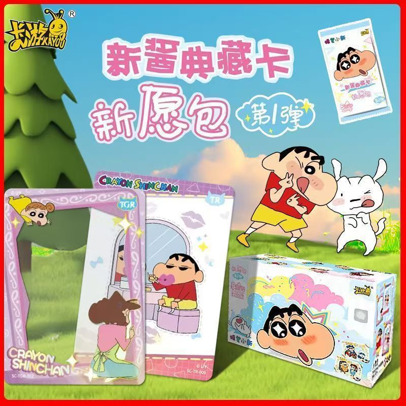 卡游蜡笔小新典藏卡第1弹收藏卡牌经典动漫纪念卡片