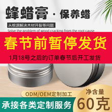 60g蜂蜡膏固体文玩油纯天然木蜡油地板专用蜡实木家具保养亮光蜡