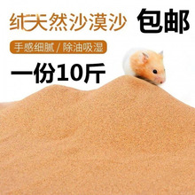 沙漠沙子10斤沙漠细沙子颗粒黄沙装修儿童玩具仓鼠浴沙宠物冬眠