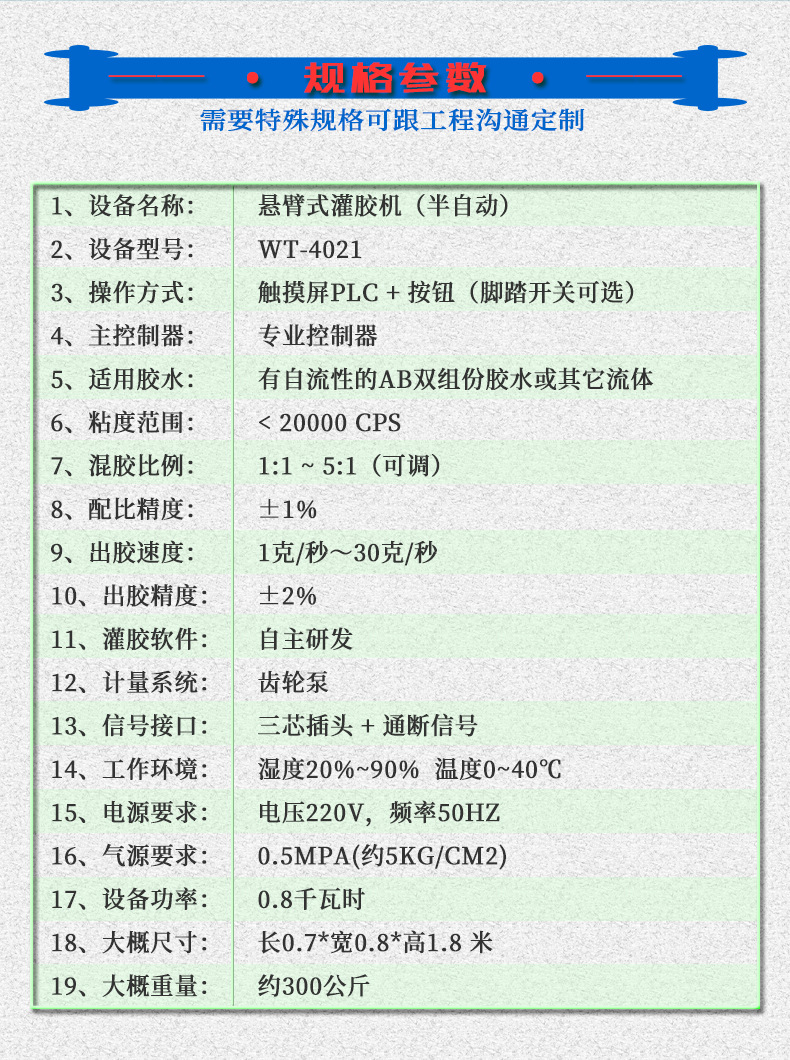 半自动灌胶机WT4021详情10