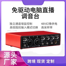 小型外置专业声卡USB电脑免驱动声卡 直播录音K歌乐器编曲调音台