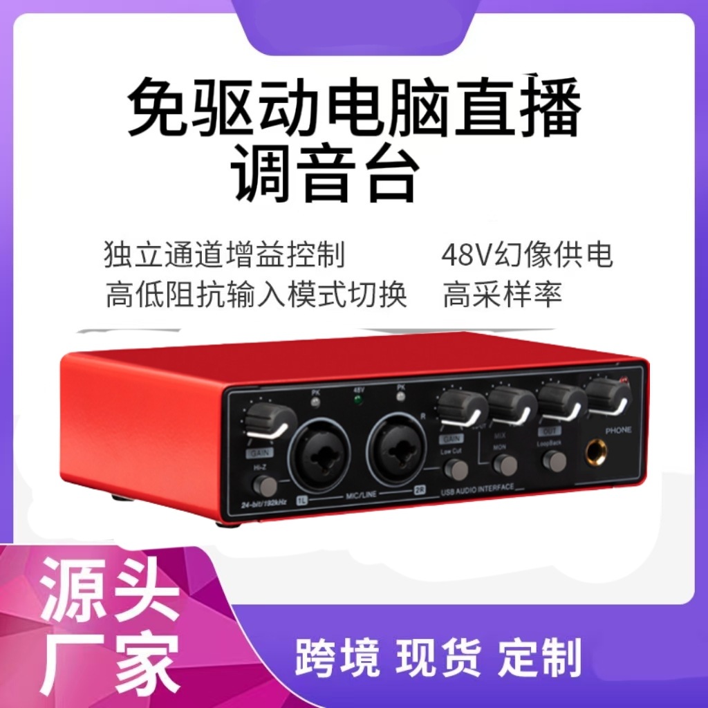 小型外置专业声卡USB电脑免驱动声卡 直播录音K歌乐器编曲调音台