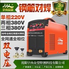 宇内众望电渣压力焊机220v380v双电压电焊机DH-630对接钢筋对焊机