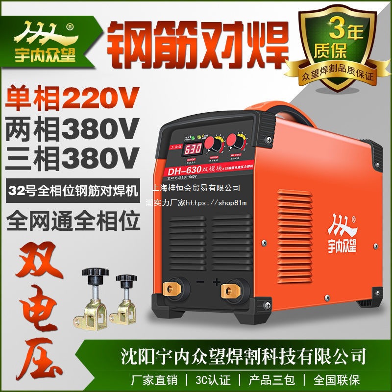宇内众望电渣压力焊机220v380v双电压电焊机DH-630对接钢筋对焊机