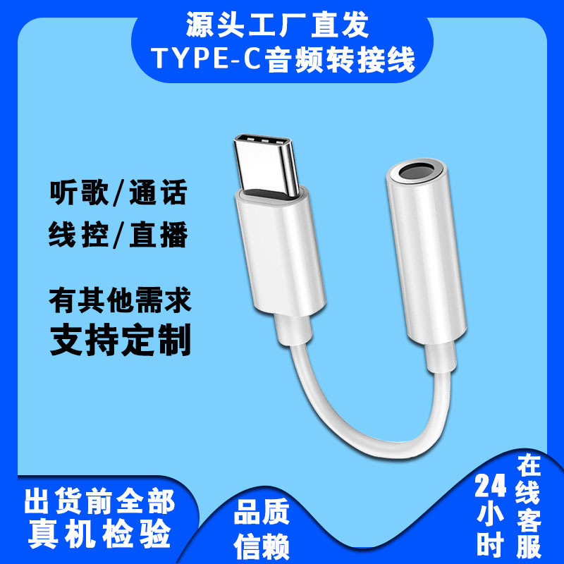 type-c audio frequency adapter apply Android mobile phone headset Adapter cable DAC number Decode audio frequency converter