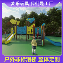 户外玩具儿童豪华卡通PE板塑料组合滑梯小区幼儿园钻洞多功能攀爬