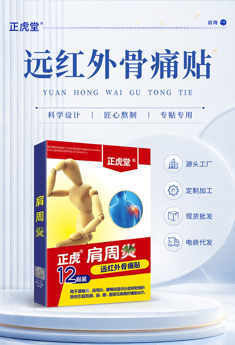Shoulder Pain Relief Herbal Patch 12 Patches Per Box Far Infrared Heat Warming Shoulder Care for Middle Aged and Elderly quality and texture