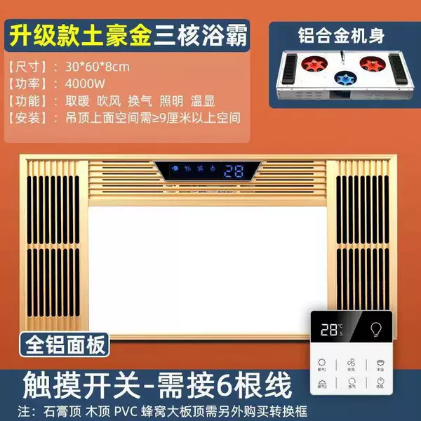 [三核双暖【升级款金】 触控屏幕开关]