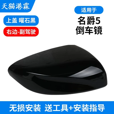Rear mirror/rearview mirror assembly, Rearview Mirror Housing Mg5 - shell-obsidian-black-right
