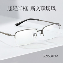 超轻纯钛半框近视眼镜框男可配度数商务斯文半框近视眼镜批发丹阳