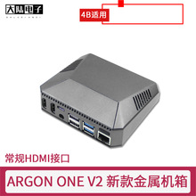 树莓派Argon one V2外壳盒子 Raspberry Pi 4代B型4B散热保护壳