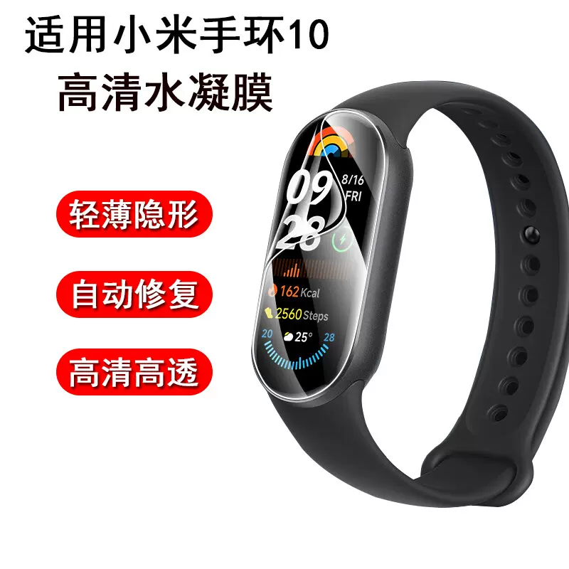 适用小米手环10保护膜M9水凝膜高清SmartBand6贴膜全屏曲面软
