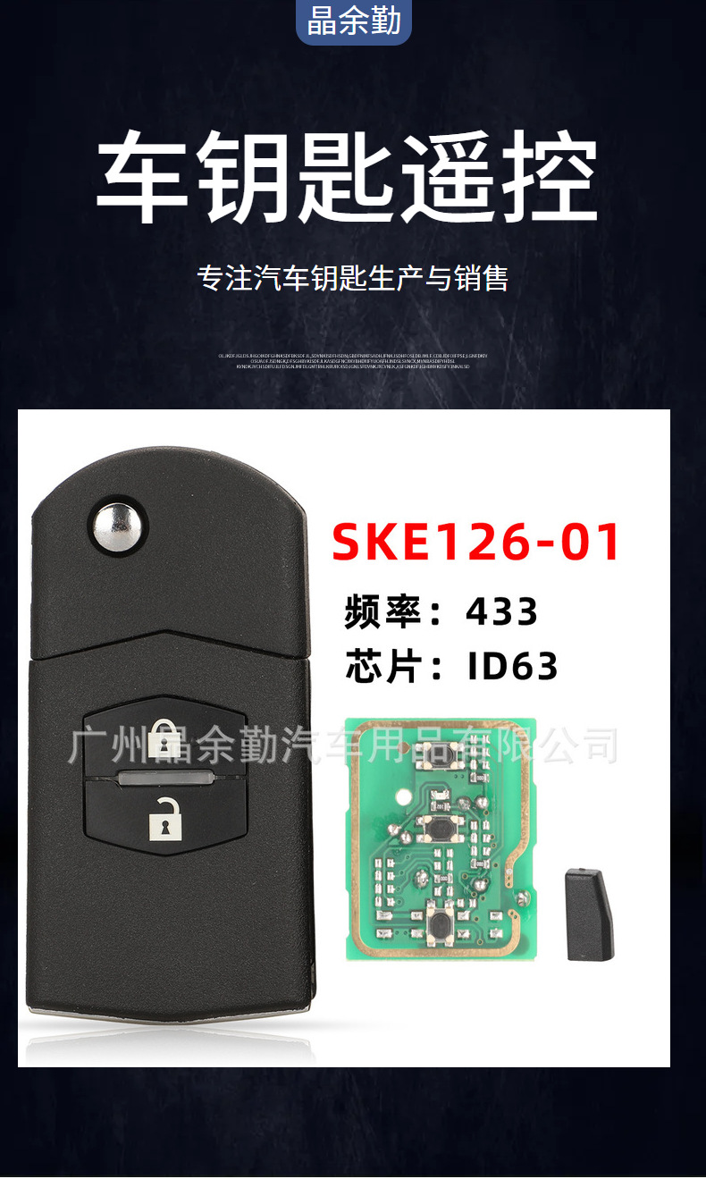 Suitable for Mazda Ruiyi, Ma 5 6 star folding car key 433 frequency 63 chip SKE126-01