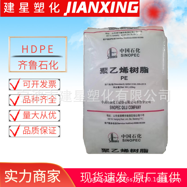 HDPE 齐鲁石化 DGDA6098 挤出成型 高韧性 耐低温 耐热性  高刚性