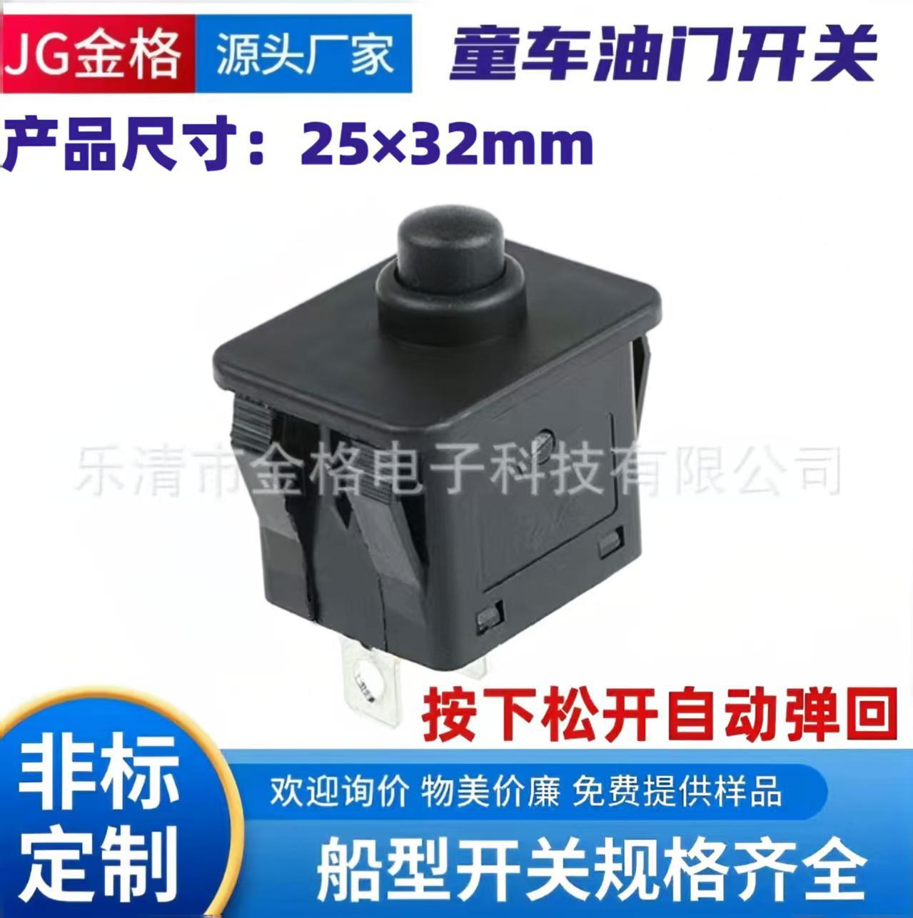 大电流童车开关前进停止后退 电源开关油门脚踏档位推杆开关