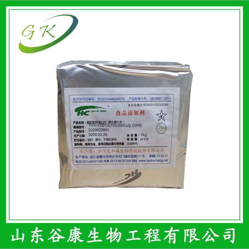 浙江天和诚维生素D3食品级VD3营养强化剂 10万IU 1kg/袋 维生素D3