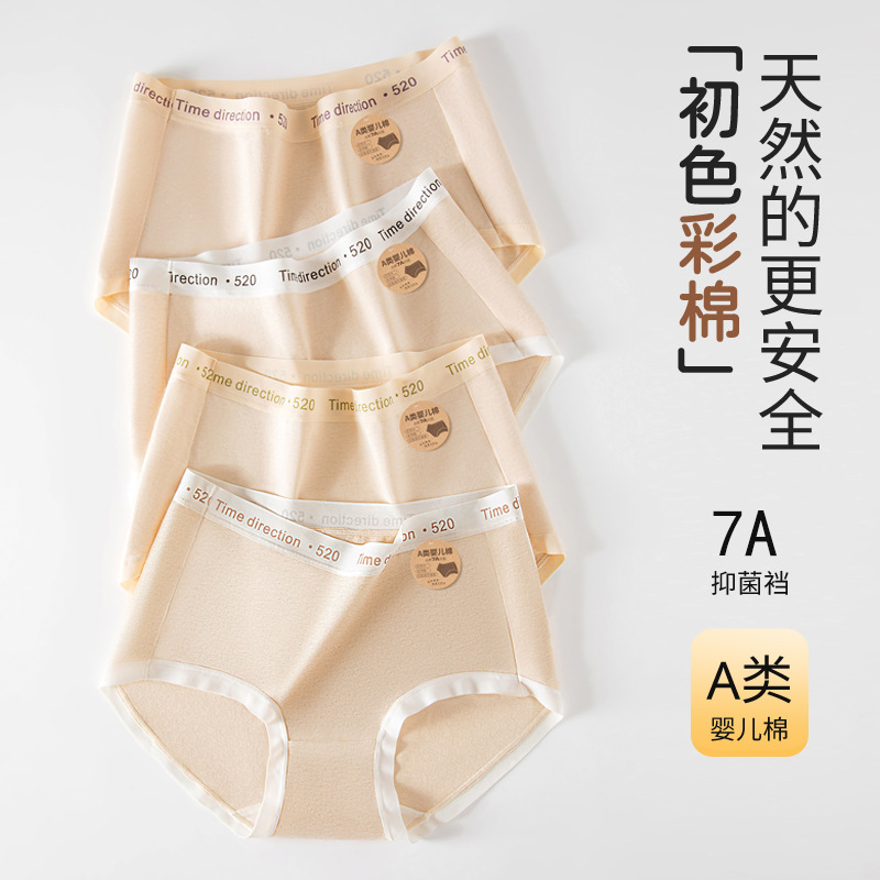 2024 nueva ropa interior de algodón de color natural 7A antibacteriano entrepierna clase A algodón para bebé cómodo y transpirable calzoncillos de mujer