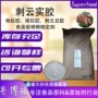 秘鲁云实云豆他拉胶增稠剂