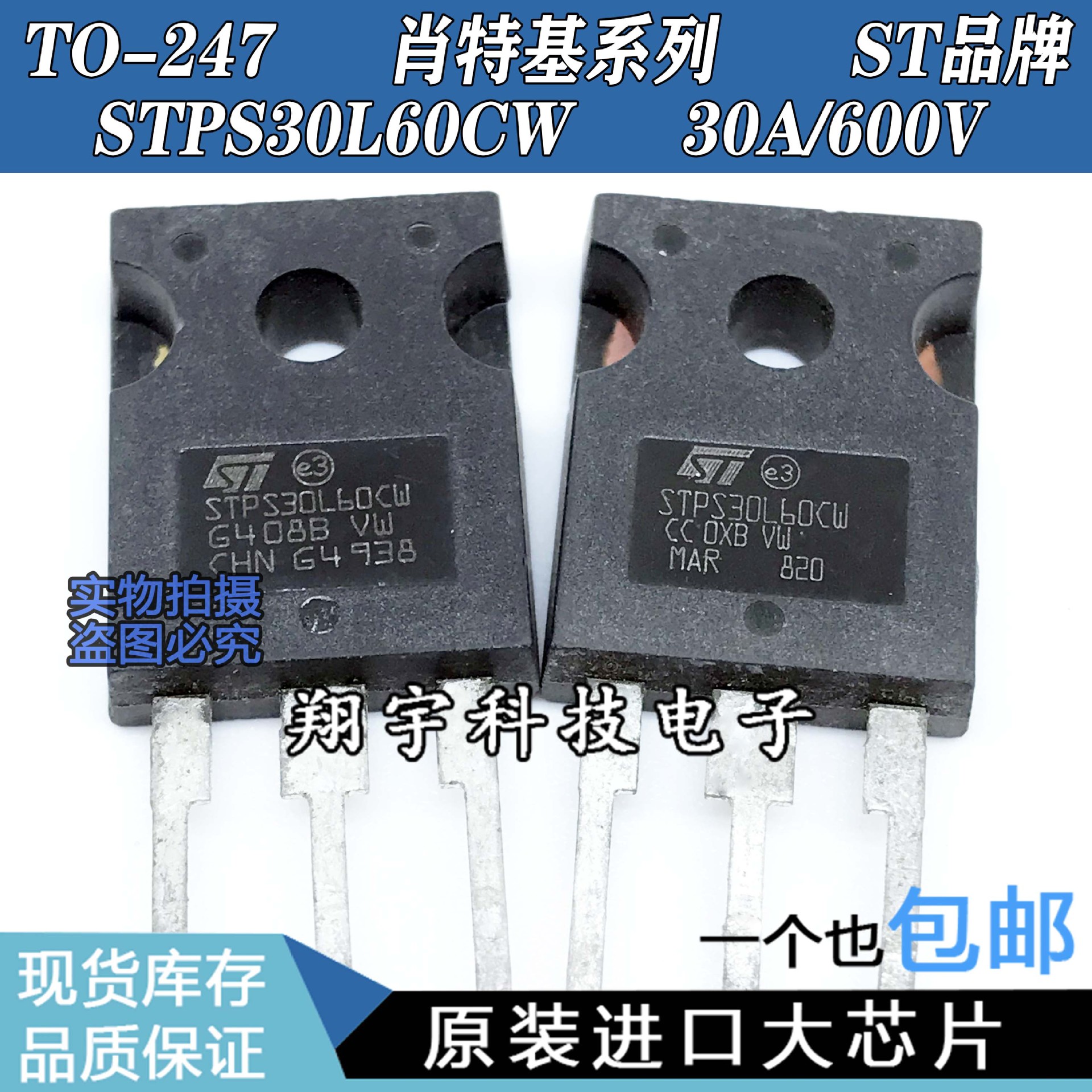 原装进口拆机 STPS30L60CW 30A/600V 肖特基管 参数测好 包上机