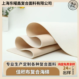 复合面料;网眼布;其他针织面料