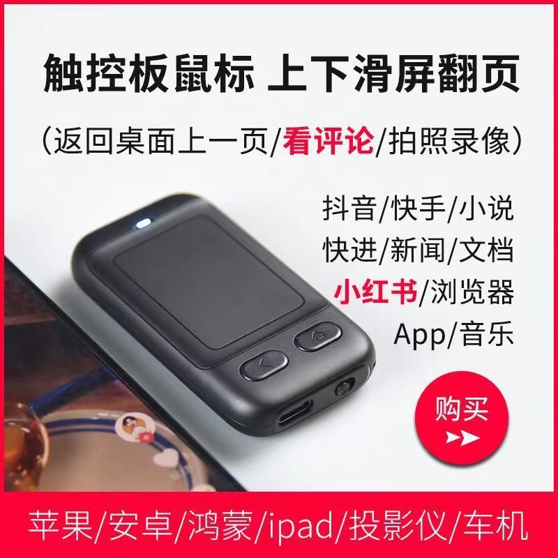 Qidian teléfono móvil control remoto foto multi-pantalla interactiva música conmutación proyector cursor control táctil control remoto artefacto