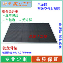 定制空调防尘网尼龙过滤网新风机滤网冷风机网风柜空调滤网防尘网
